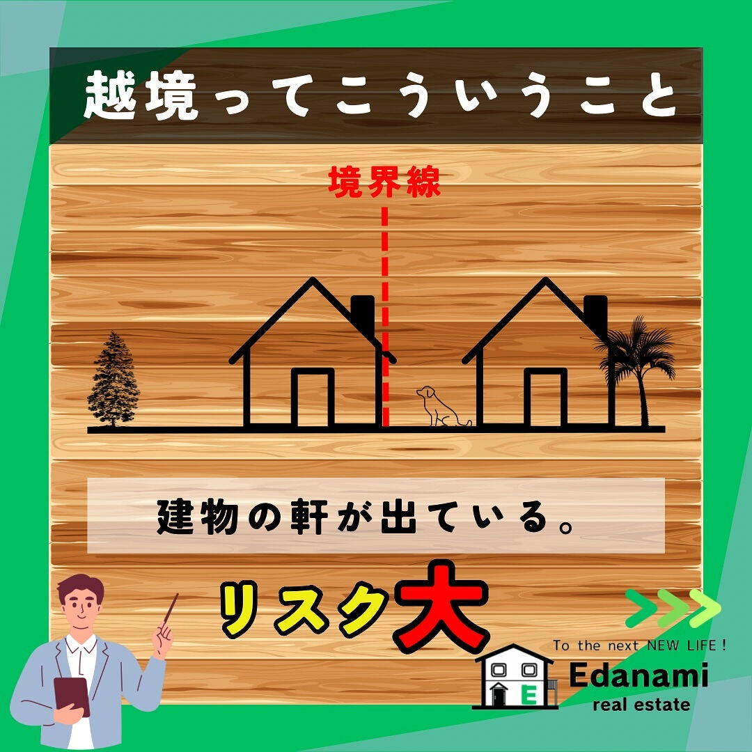 【トラブル編】越境