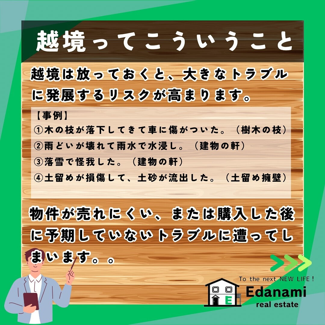 【トラブル編】越境