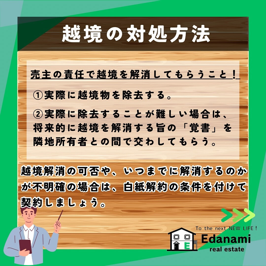 【トラブル編】越境