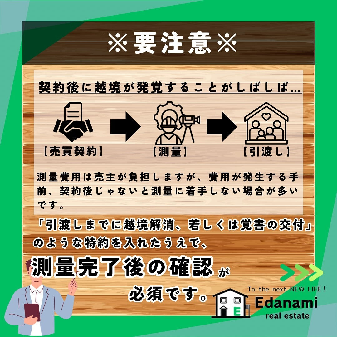 【トラブル編】越境