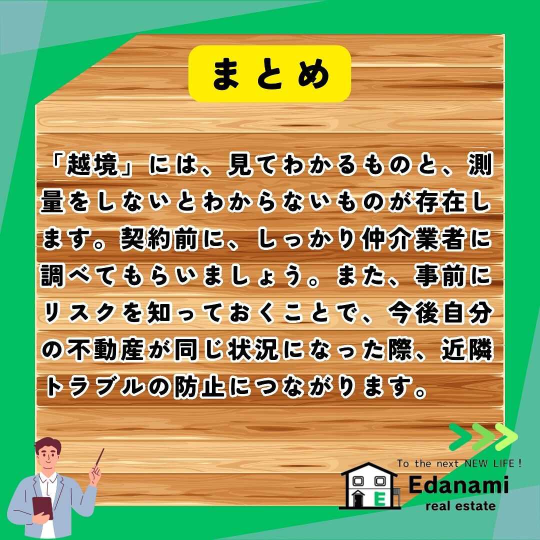 【トラブル編】越境