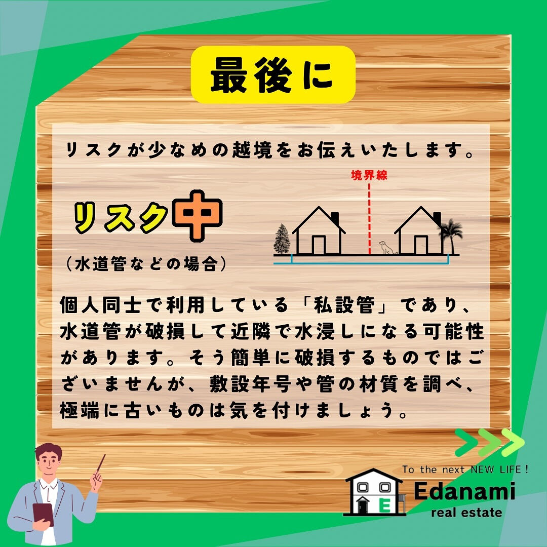 【トラブル編】越境