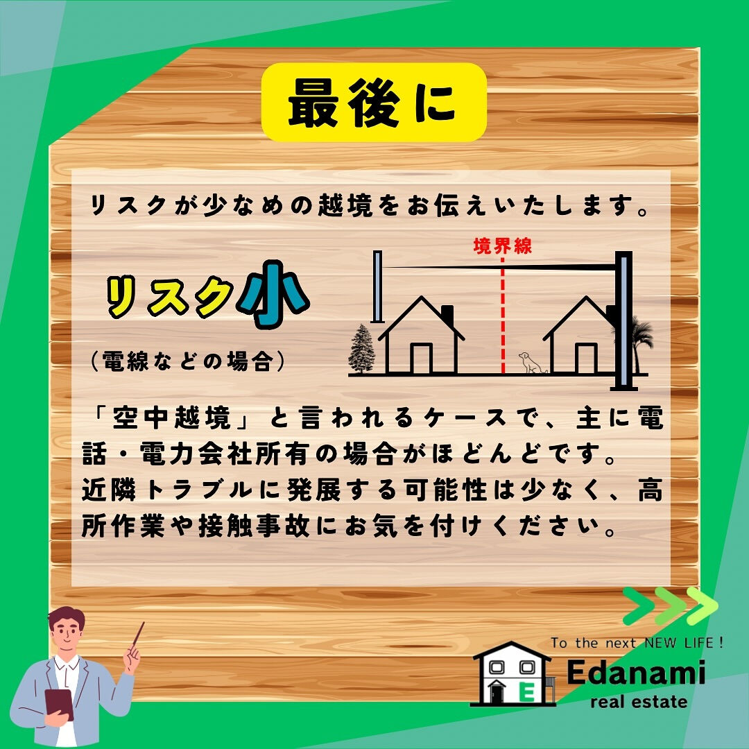 【トラブル編】越境