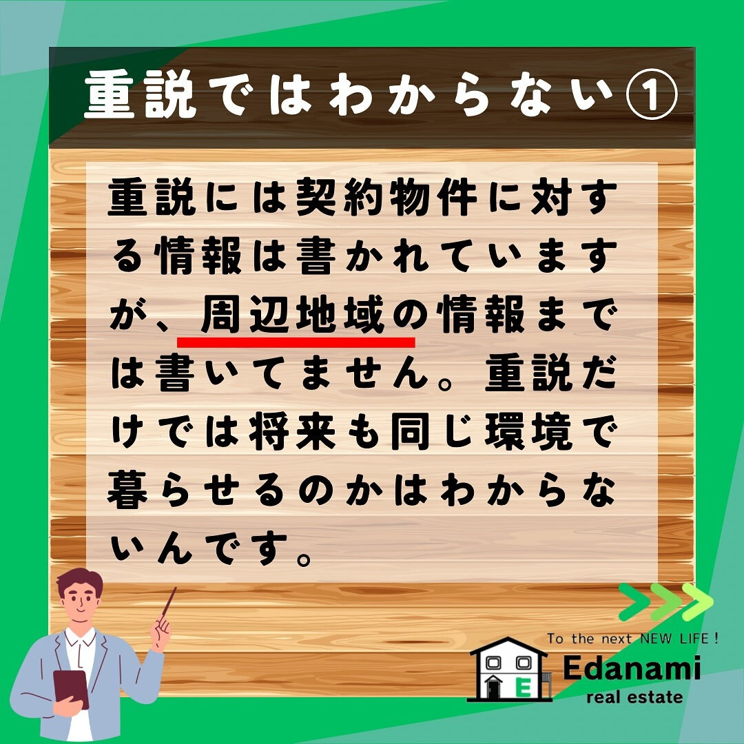 【重説編】重要事項説明書に書いてない★超重要★