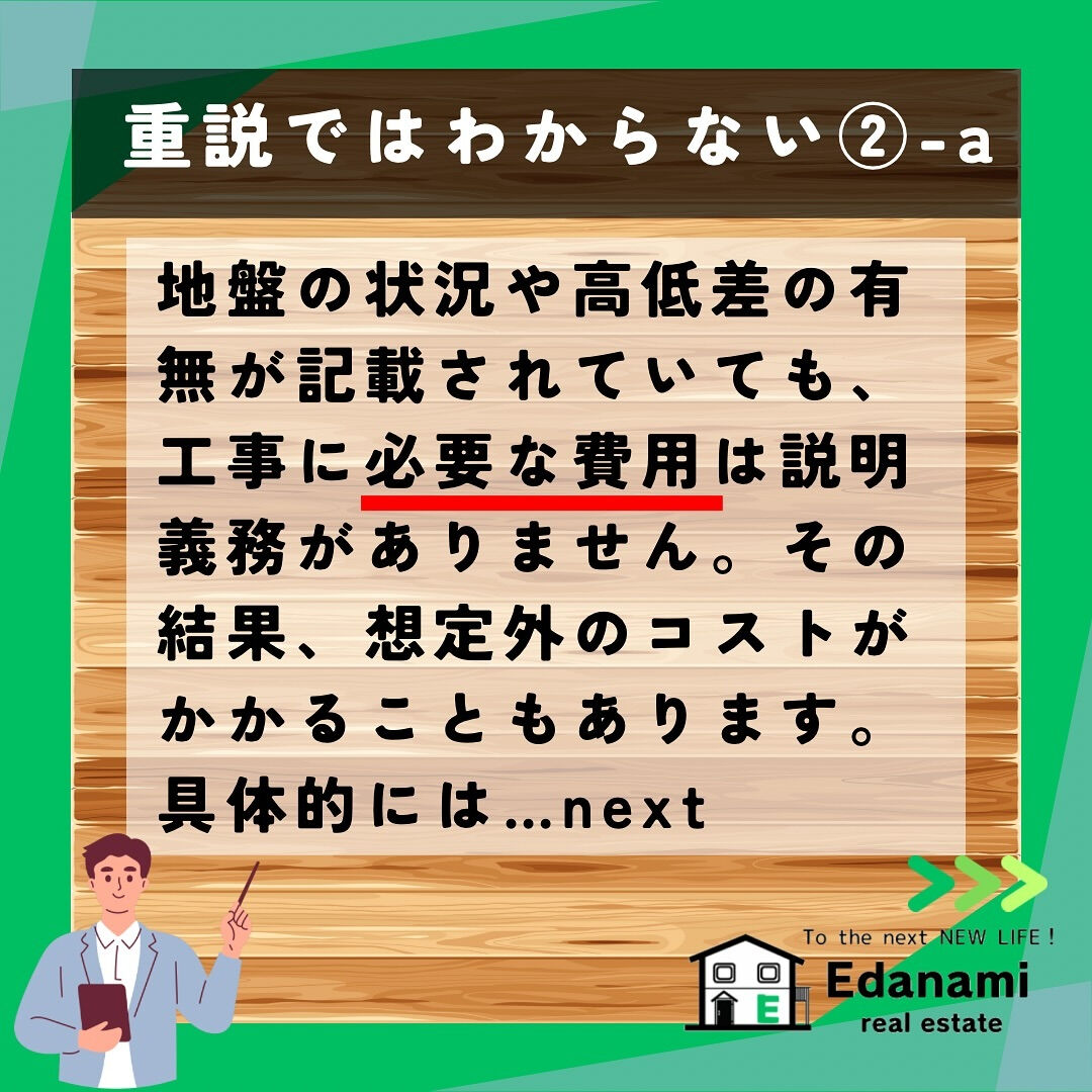 【重説編】重要事項説明書に書いてない★超重要★