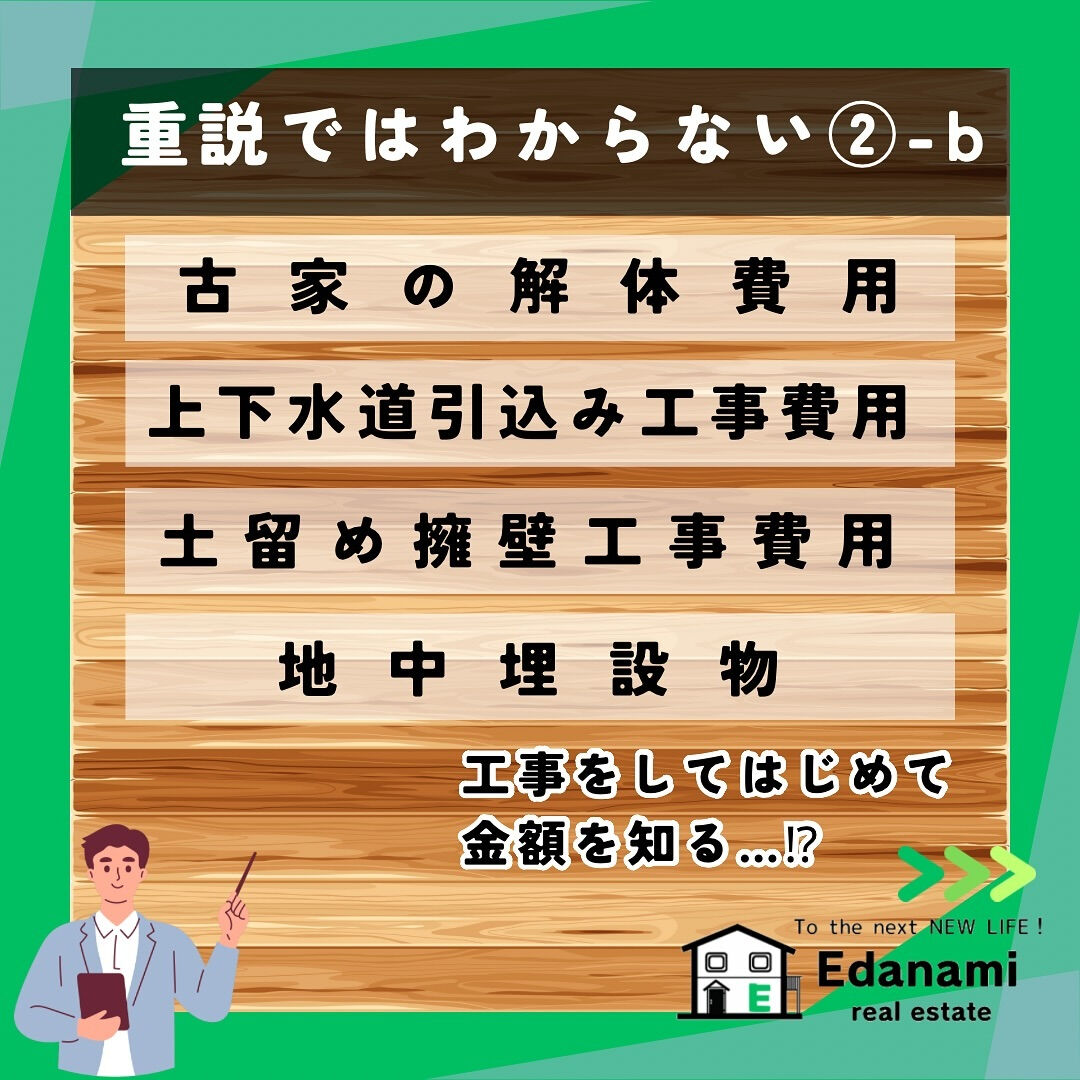 【重説編】重要事項説明書に書いてない★超重要★