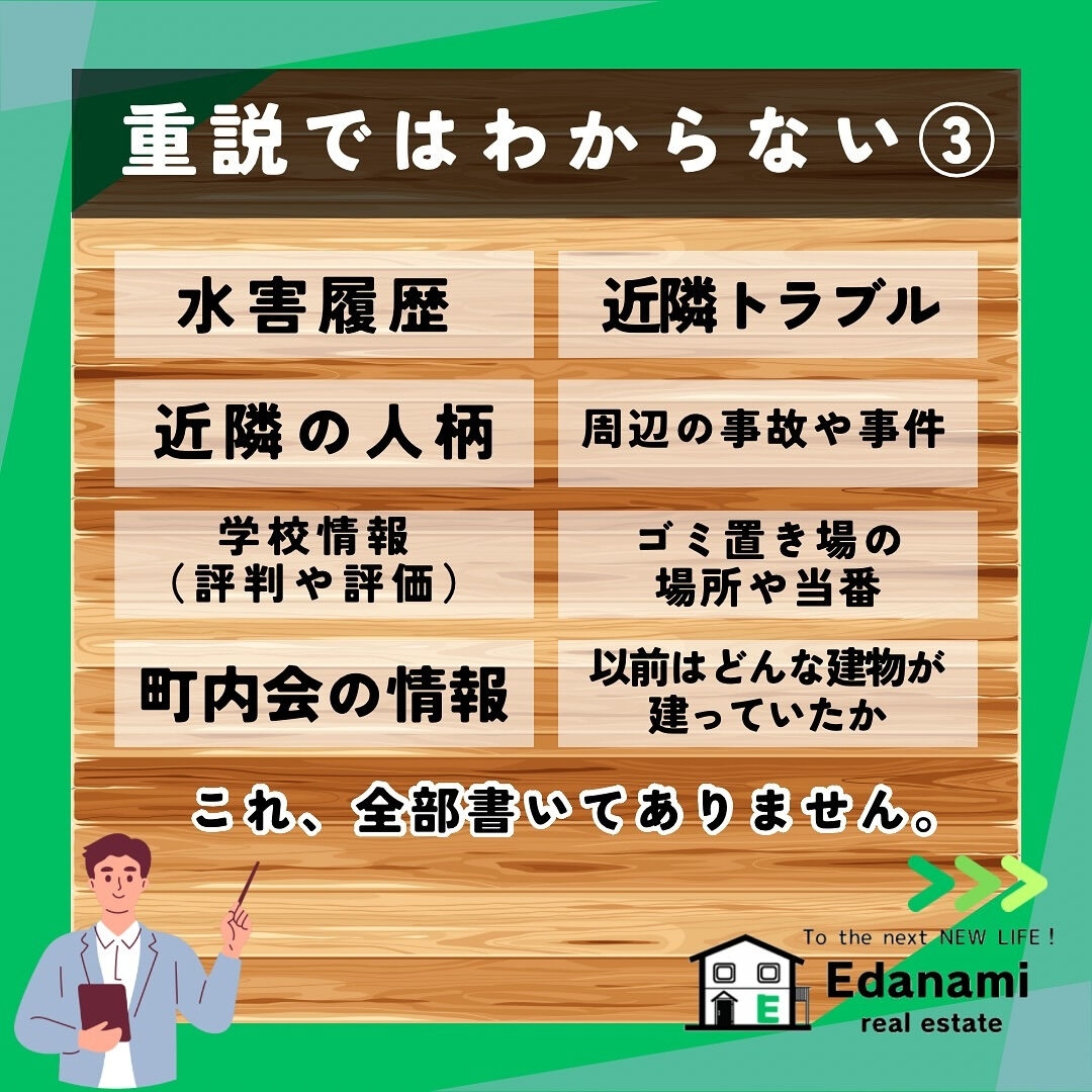 【重説編】重要事項説明書に書いてない★超重要★