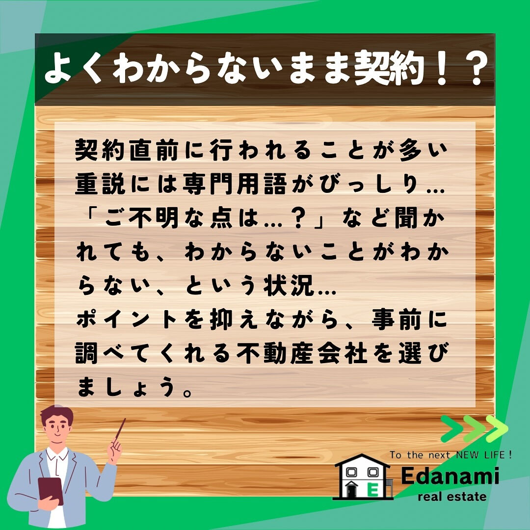 【重説編】重要事項説明書に書いてない★超重要★