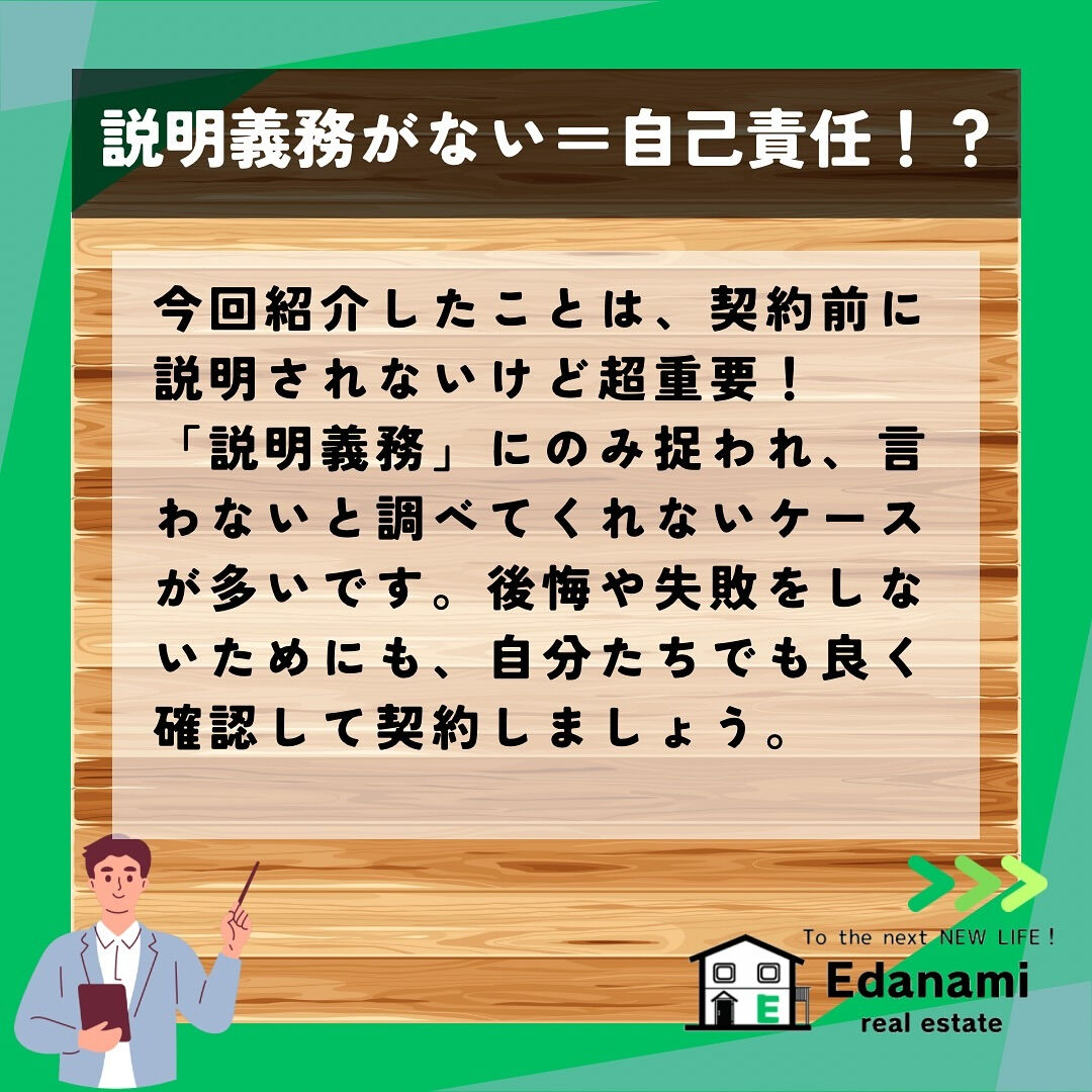 【重説編】重要事項説明書に書いてない★超重要★