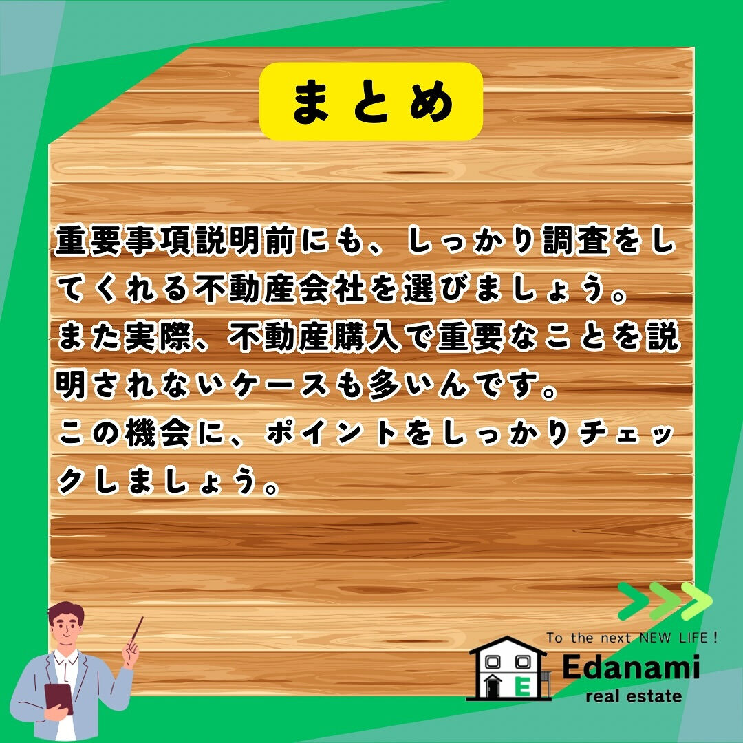 【重説編】重要事項説明書に書いてない★超重要★