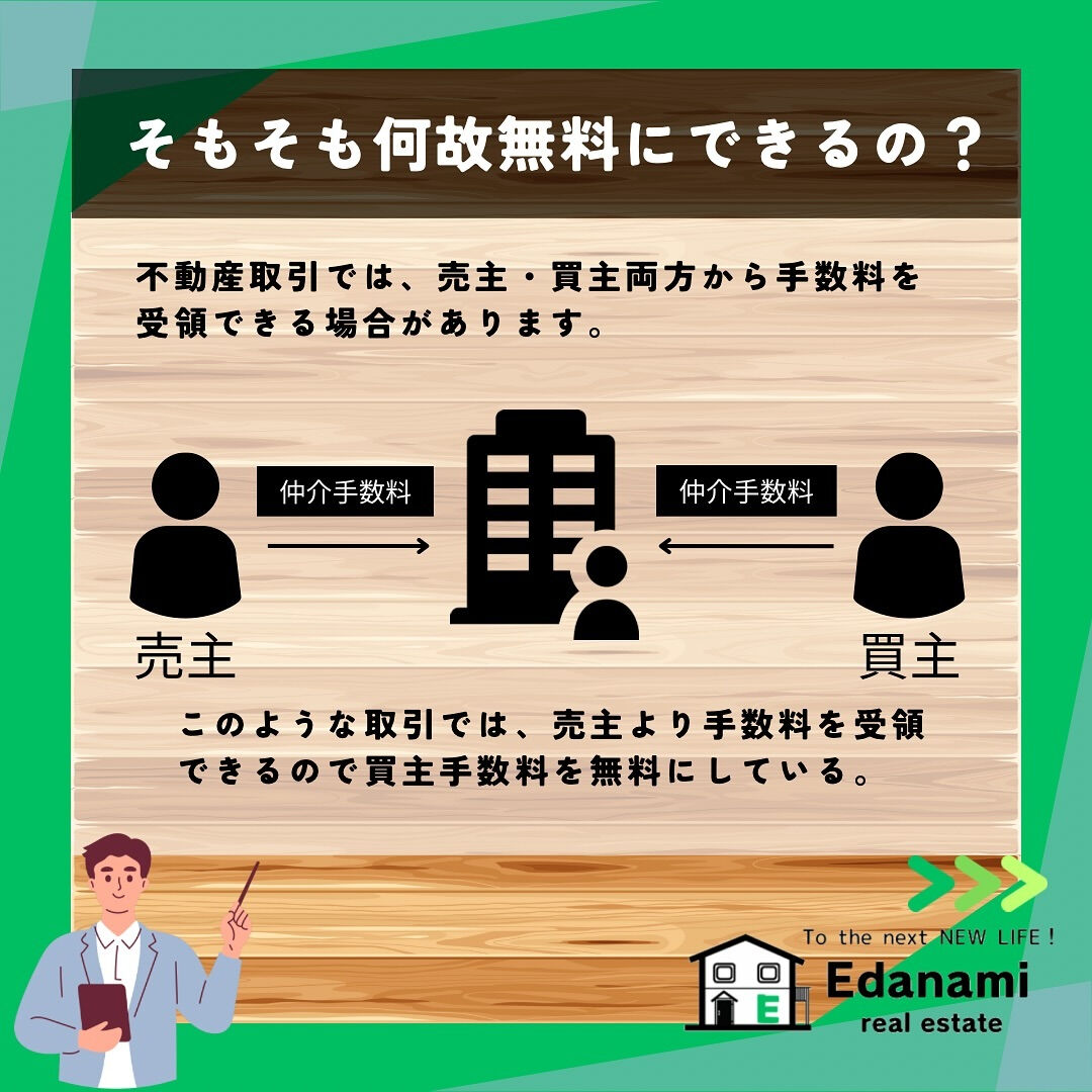 【ウラ話編】仲介手数料無料って実際どうなの？