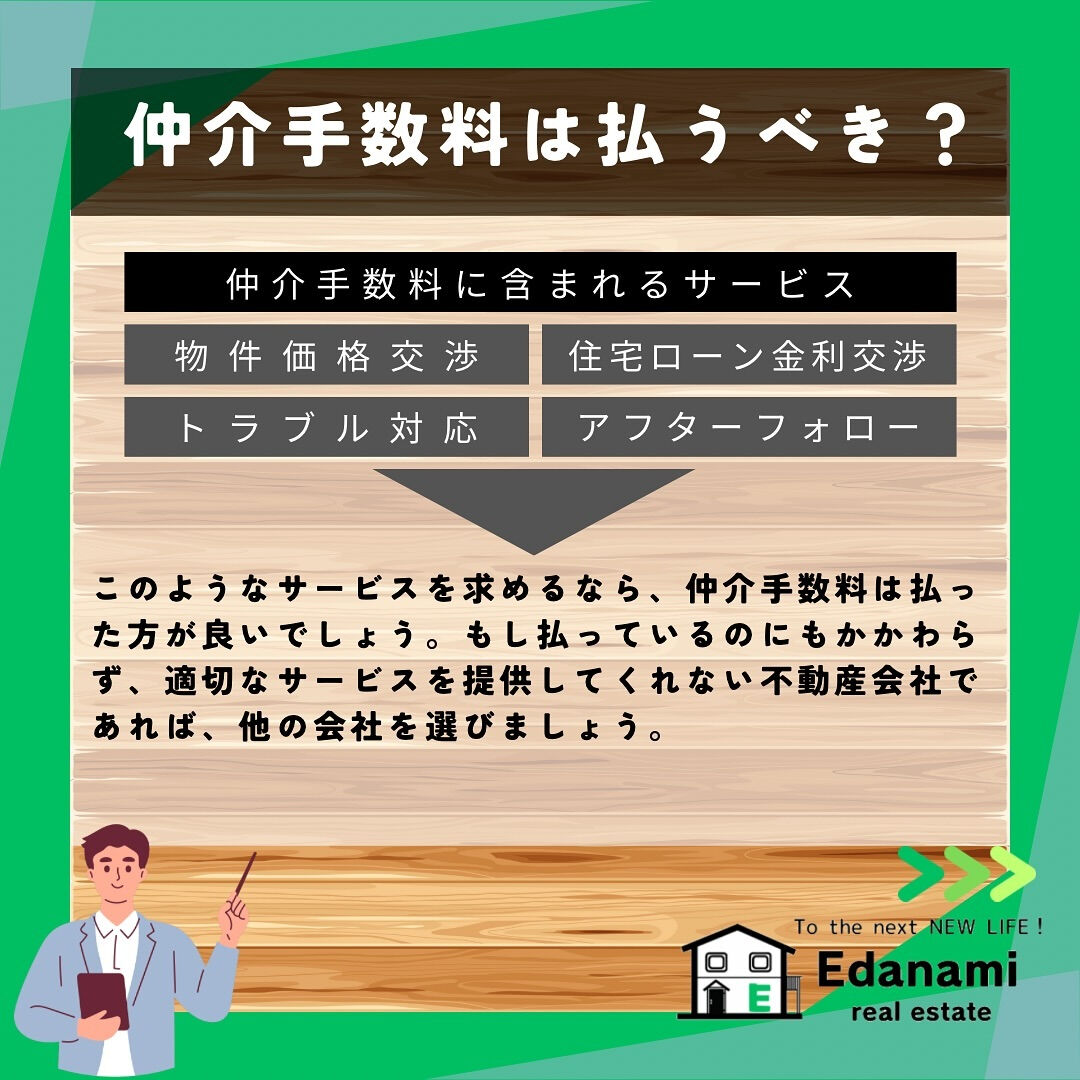 【ウラ話編】仲介手数料無料って実際どうなの？