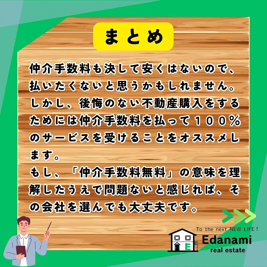 【ウラ話編】仲介手数料無料って実際どうなの？