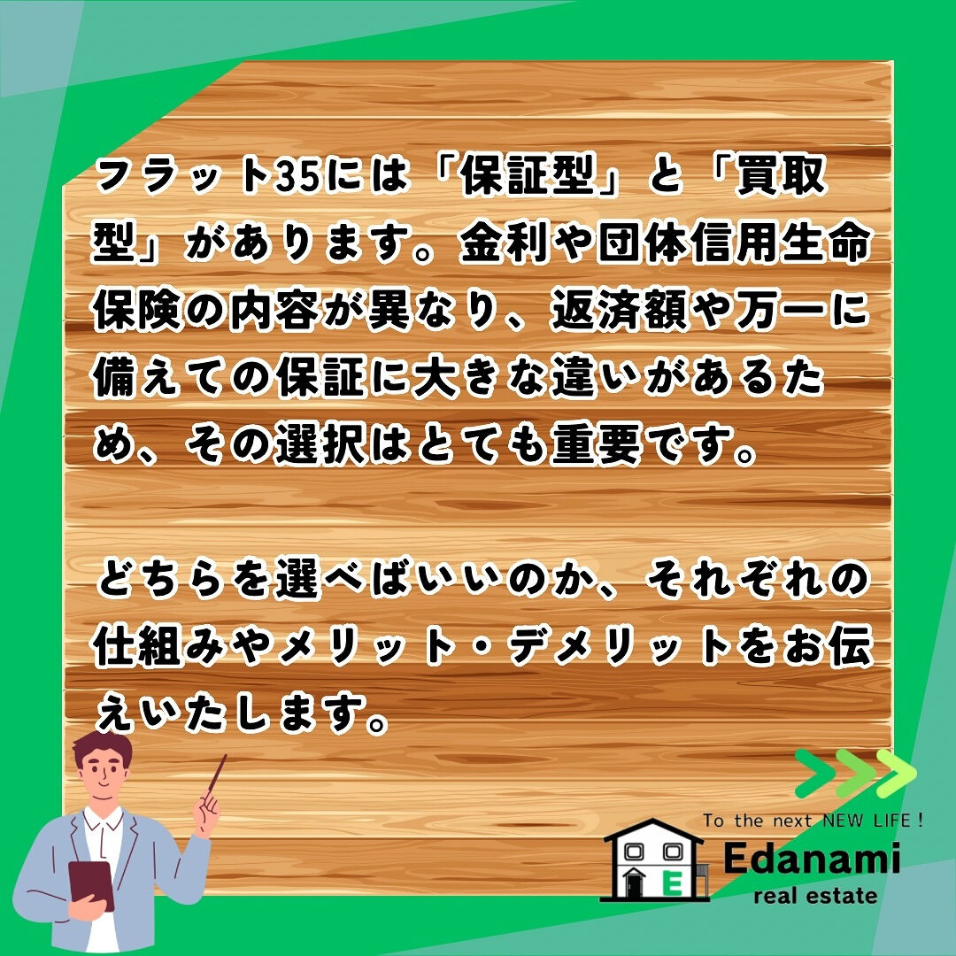 【住宅ローン編】フラット35の保証型と買取型