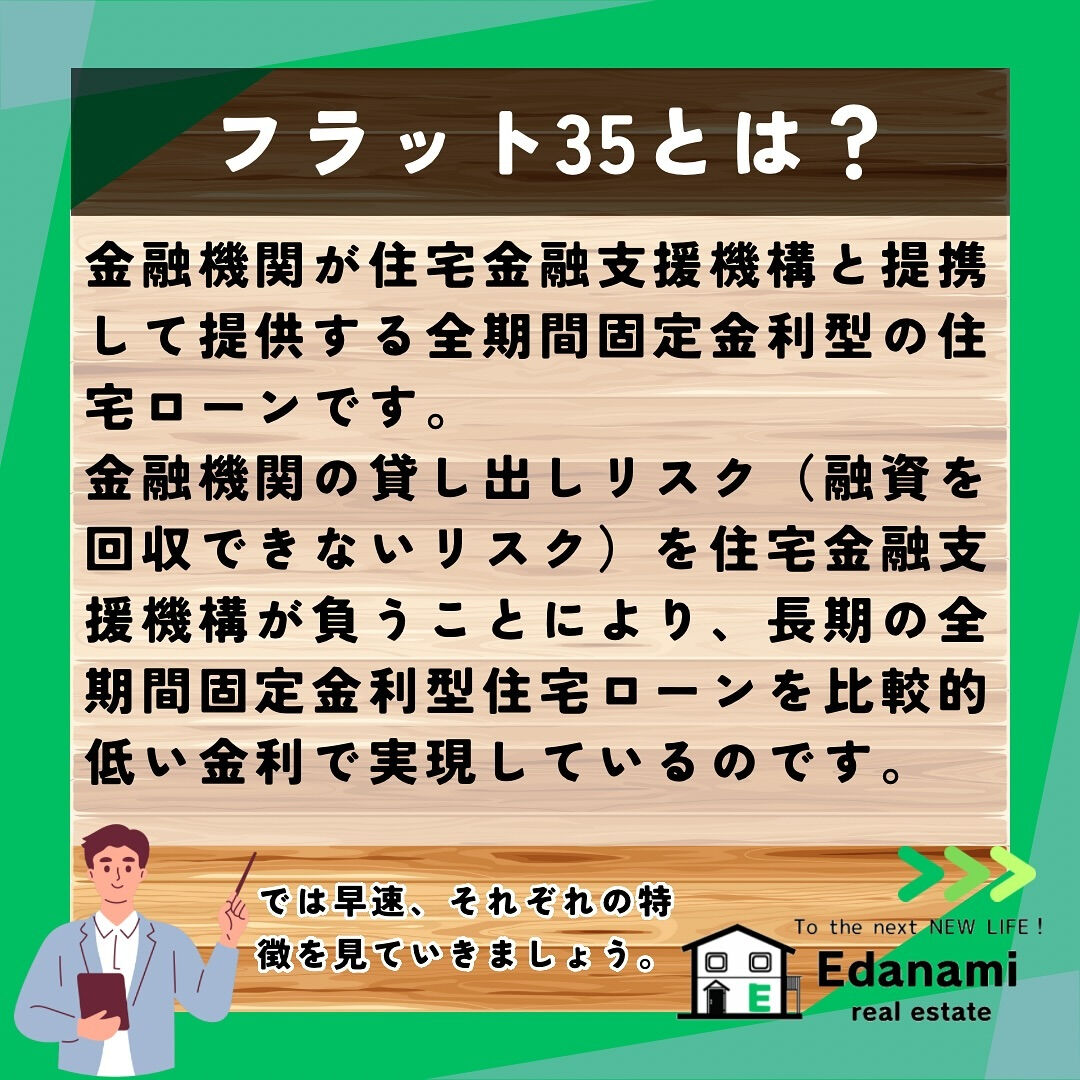 【住宅ローン編】フラット35の保証型と買取型