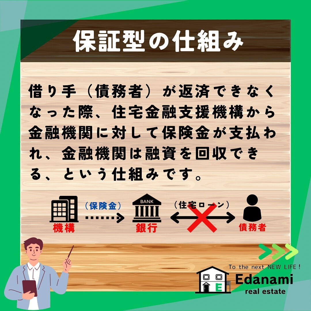 【住宅ローン編】フラット35の保証型と買取型