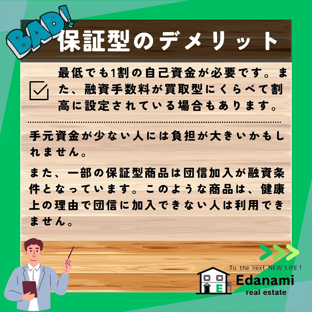 【住宅ローン編】フラット35の保証型と買取型