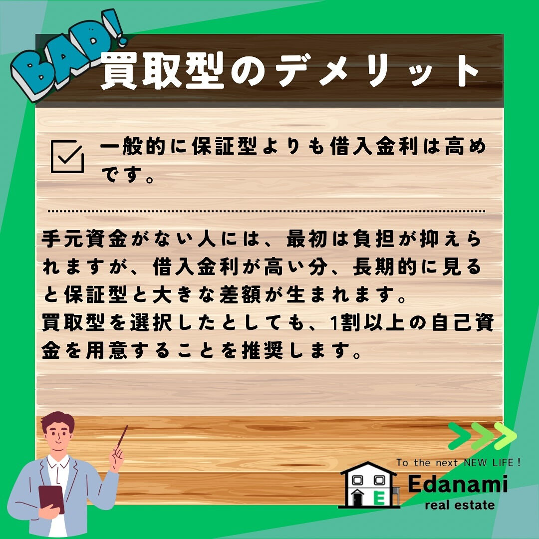【住宅ローン編】フラット35の保証型と買取型