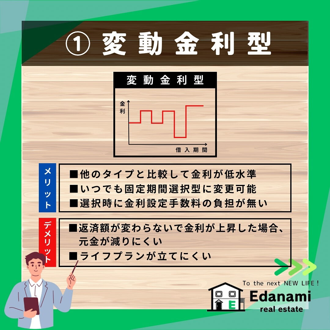 【住宅ローン編】金利のタイプと選び方