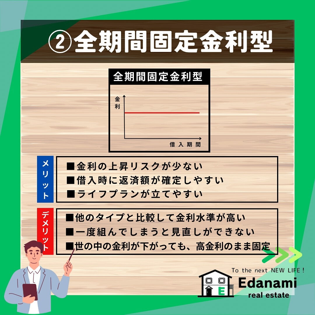 【住宅ローン編】金利のタイプと選び方