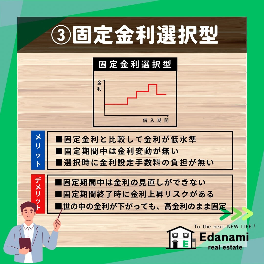 【住宅ローン編】金利のタイプと選び方
