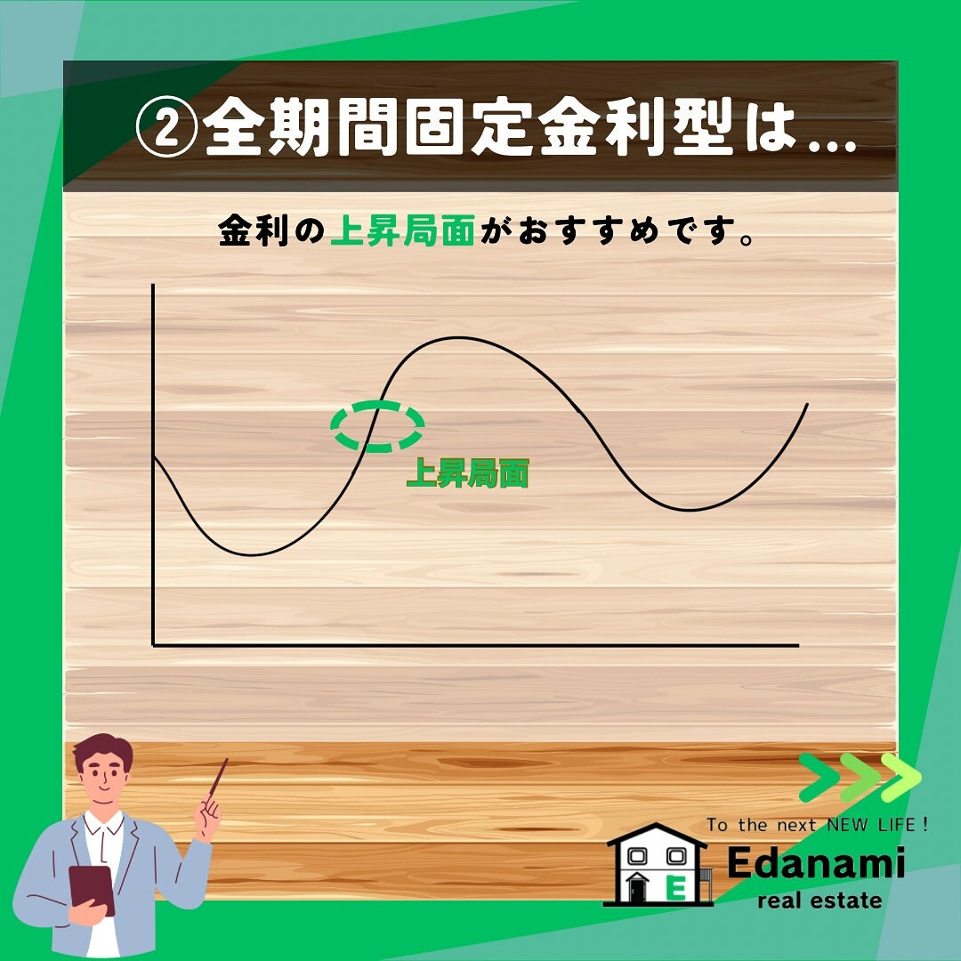 【住宅ローン編】金利のタイプと選び方