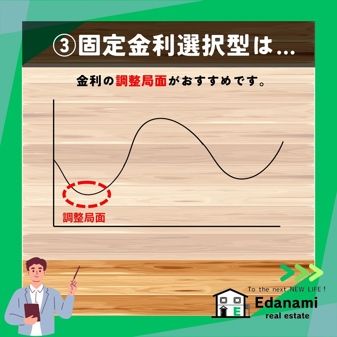 【住宅ローン編】金利のタイプと選び方
