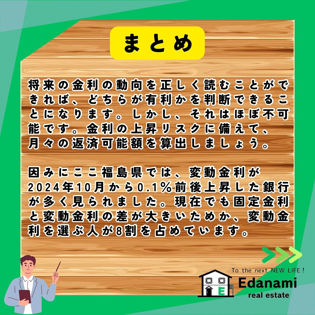 【住宅ローン編】金利のタイプと選び方