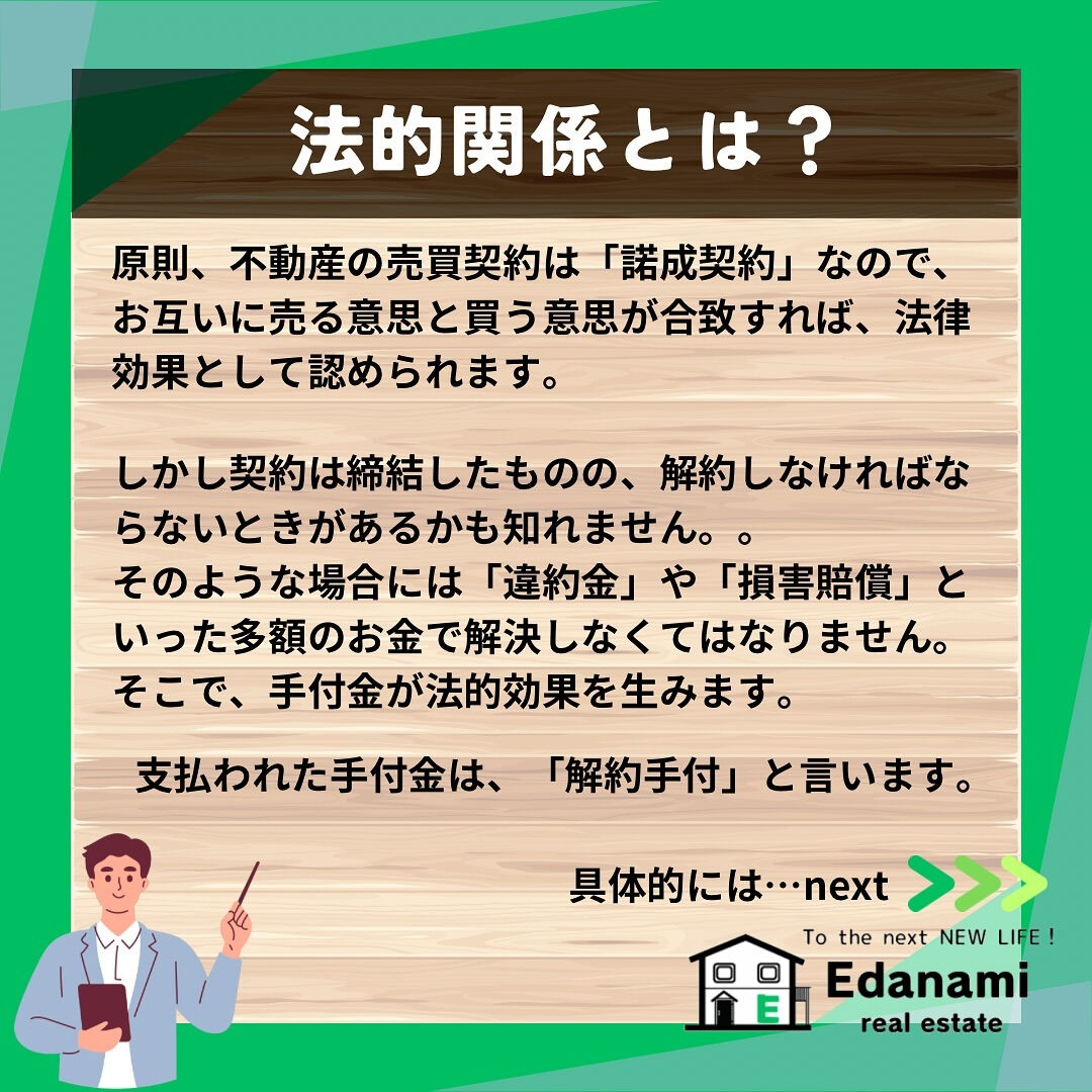 【売買契約編】手付金とは？