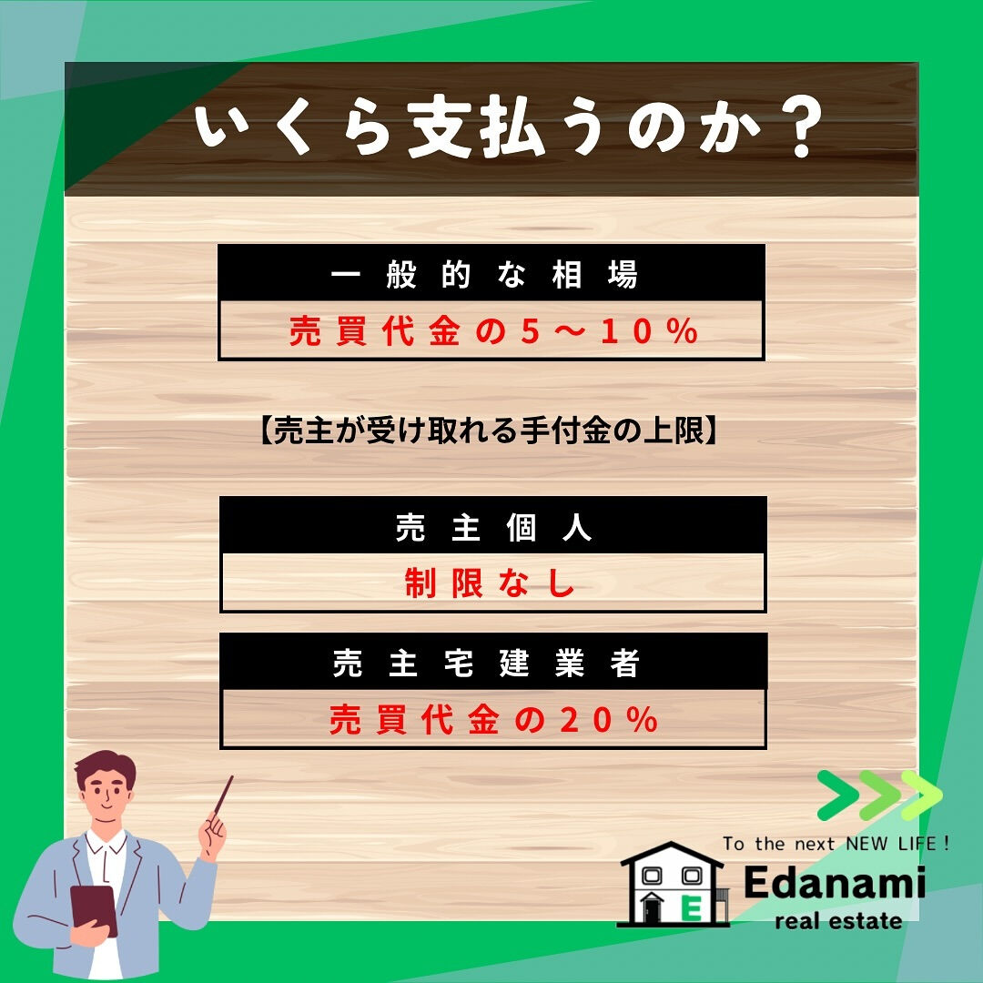 【売買契約編】手付金とは？