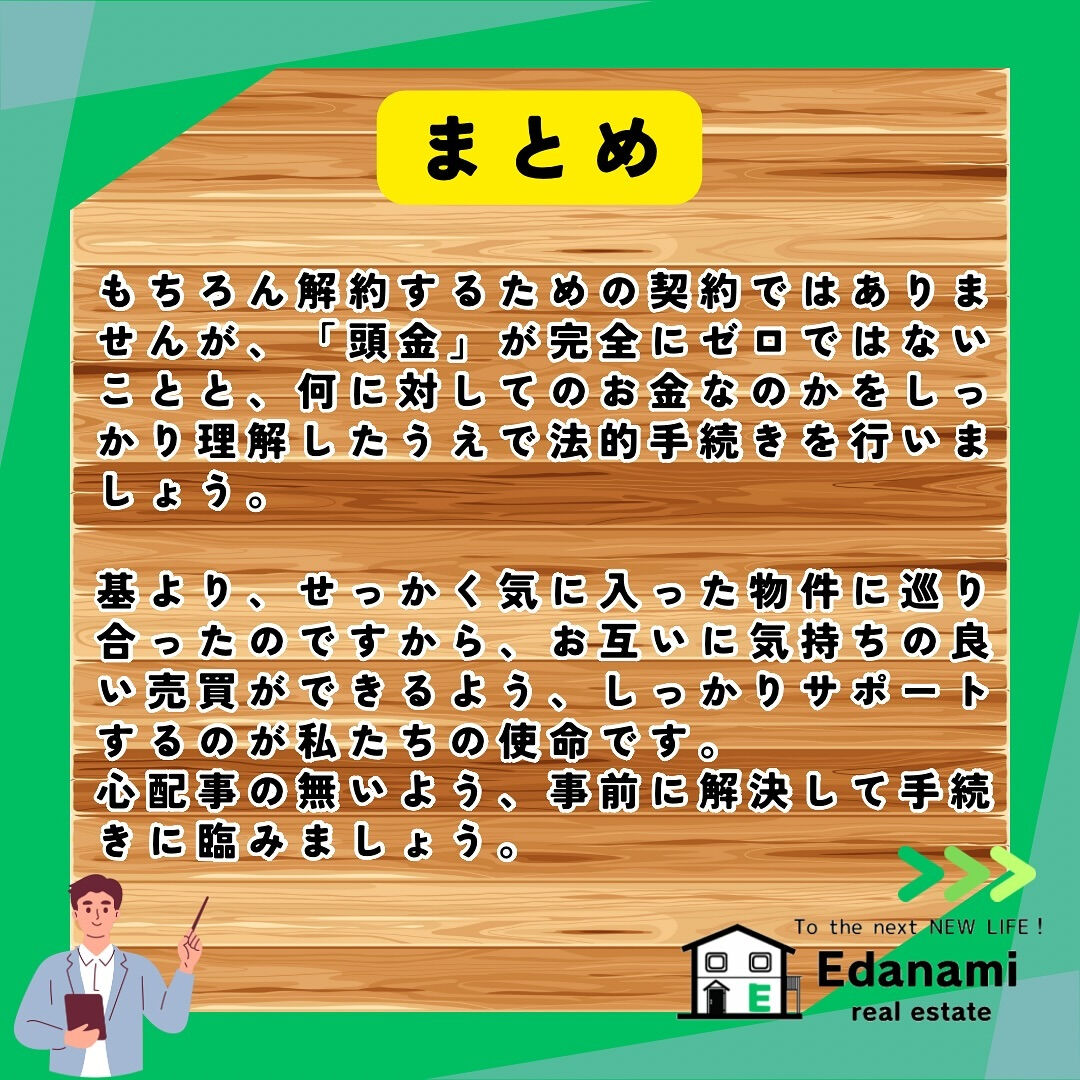 【売買契約編】手付金とは？