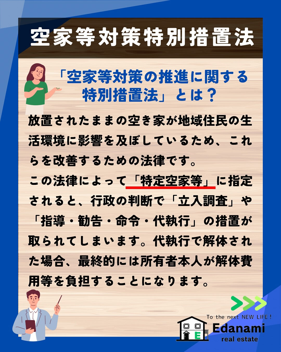 【相続不動産編】空き家の問題と対策