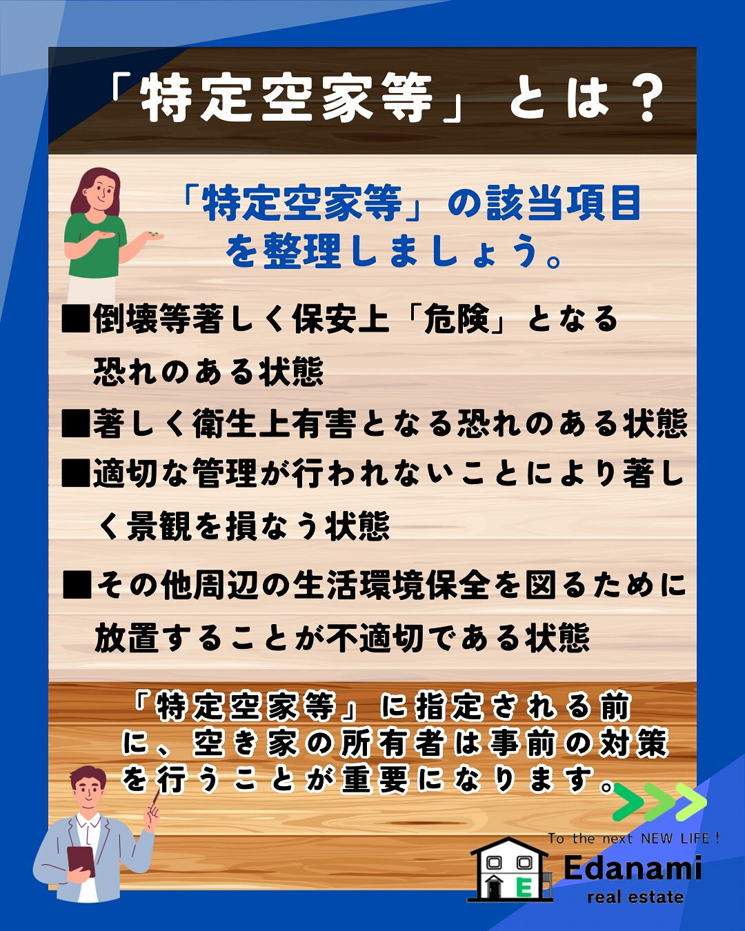 【相続不動産編】空き家の問題と対策