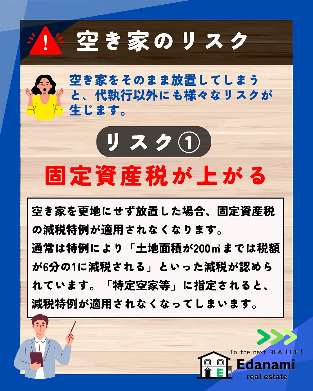 【相続不動産編】空き家の問題と対策