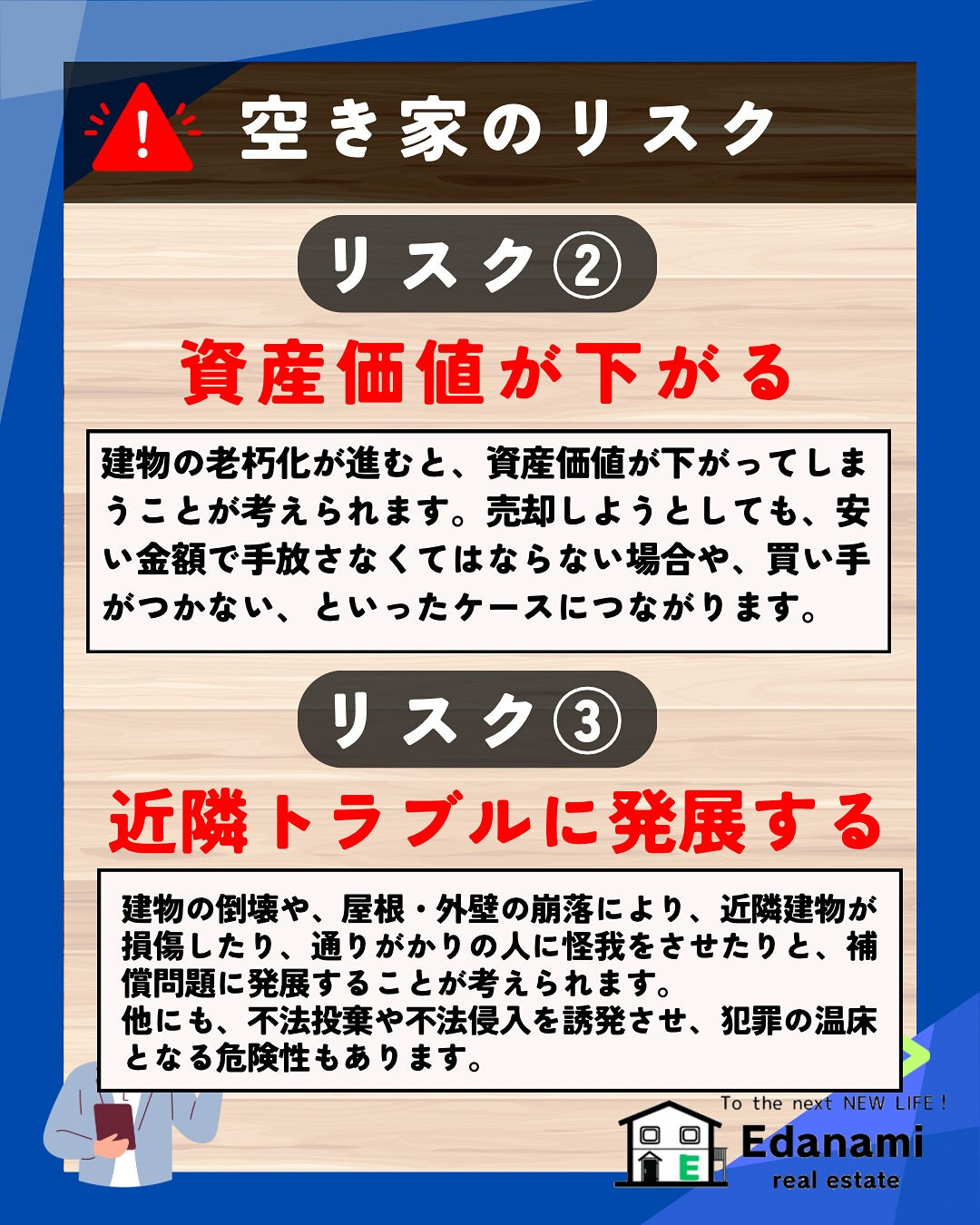 【相続不動産編】空き家の問題と対策