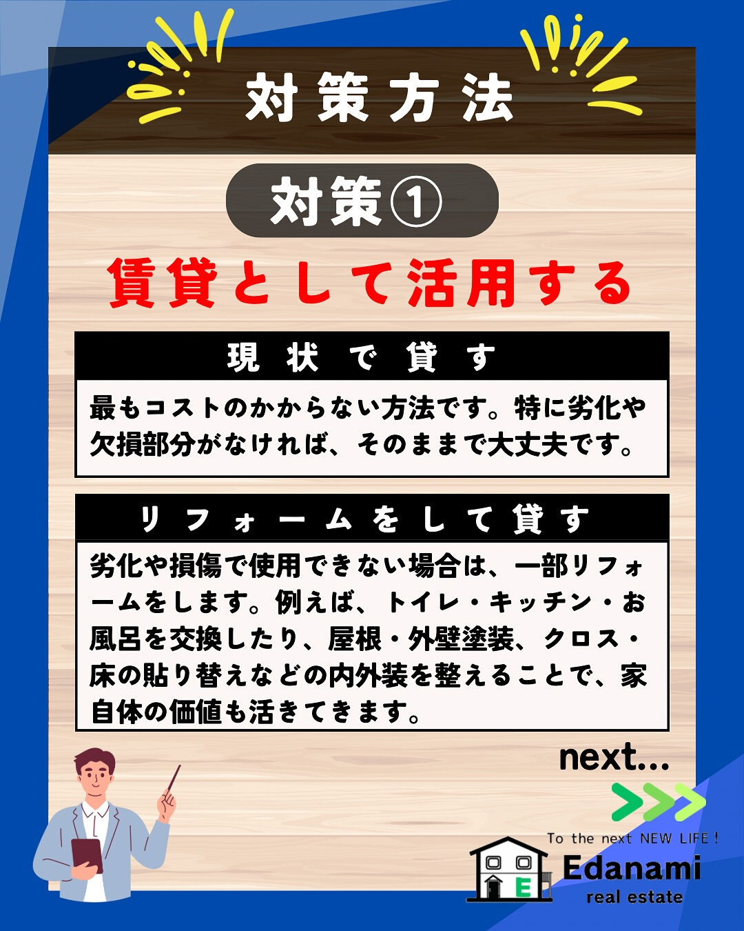 【相続不動産編】空き家の問題と対策