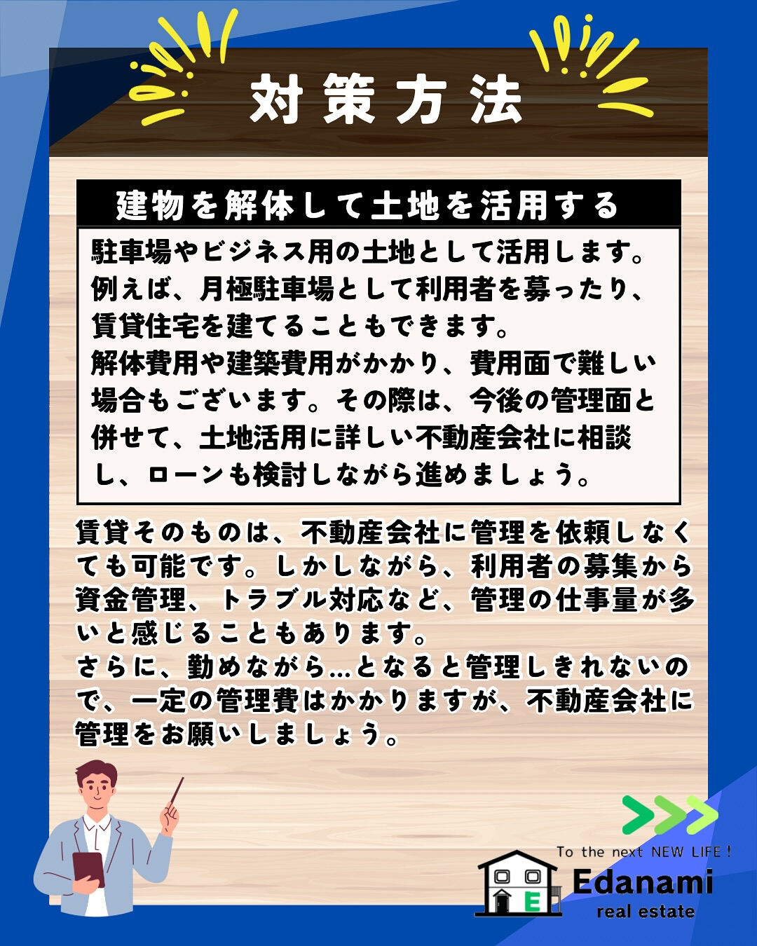 【相続不動産編】空き家の問題と対策
