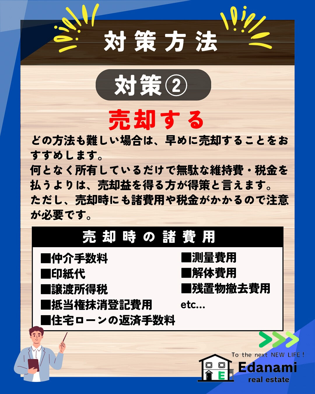 【相続不動産編】空き家の問題と対策