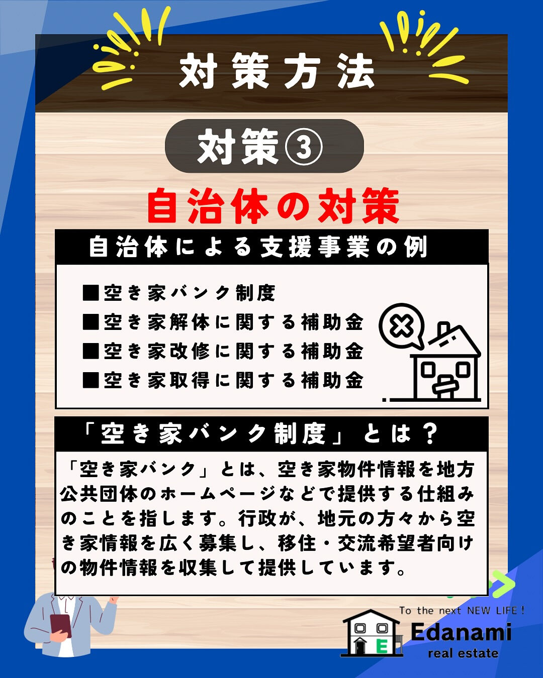 【相続不動産編】空き家の問題と対策