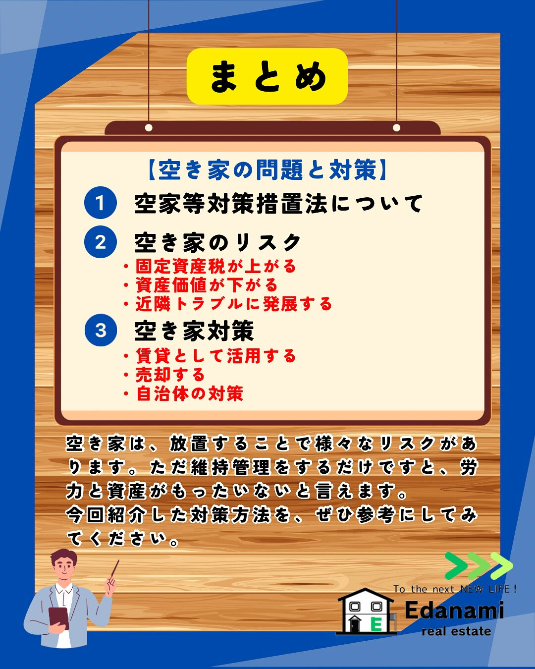 【相続不動産編】空き家の問題と対策