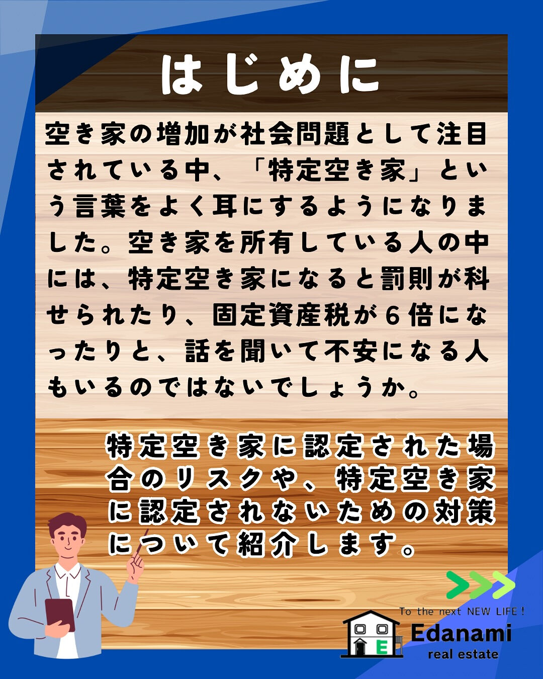 【相続不動産編】特定空き家徹底解説