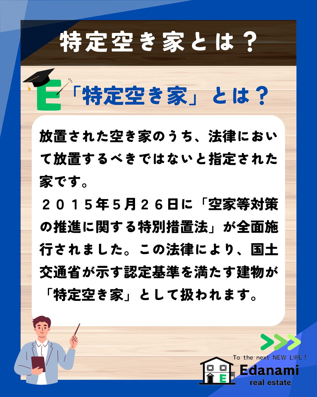 【相続不動産編】特定空き家徹底解説