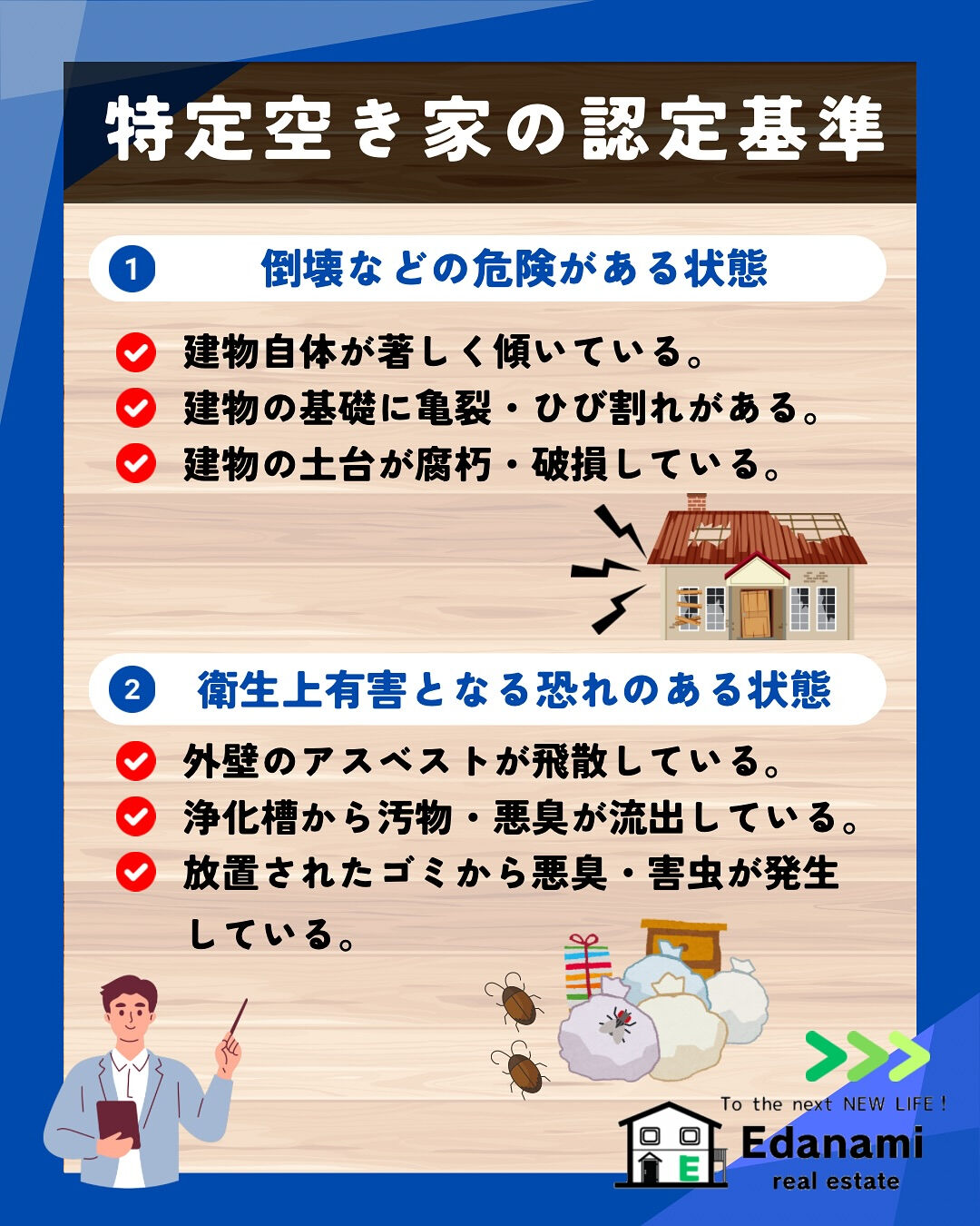 【相続不動産編】特定空き家徹底解説