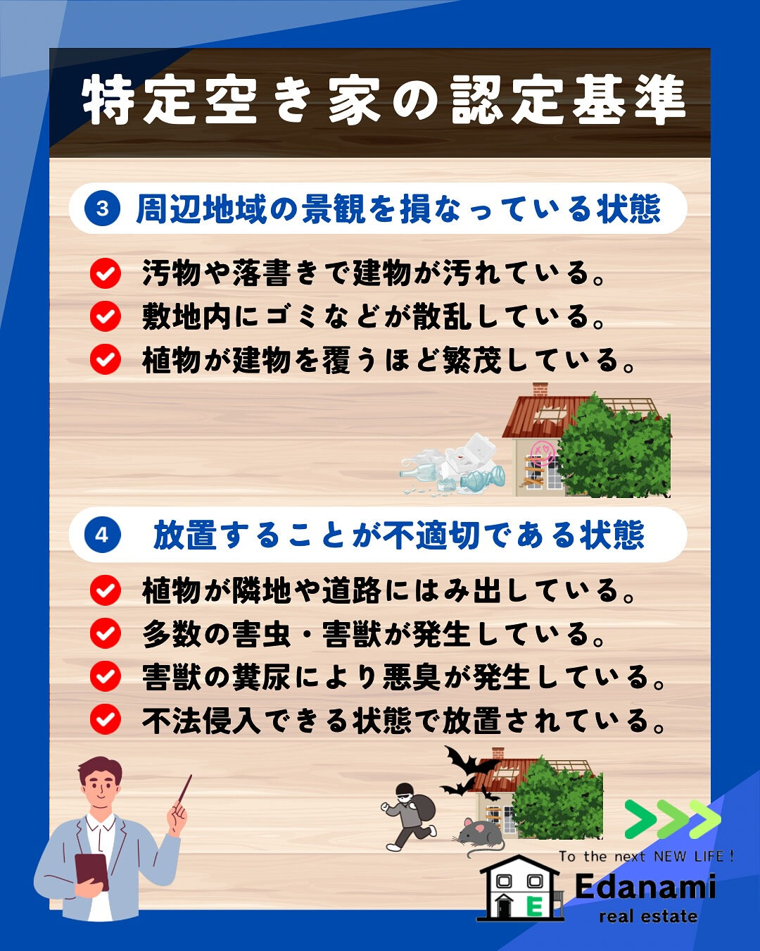 【相続不動産編】特定空き家徹底解説