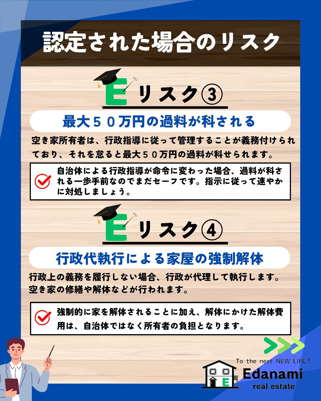 【相続不動産編】特定空き家徹底解説