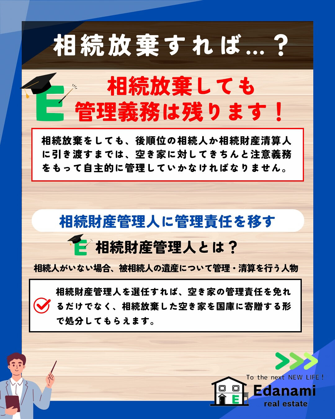 【相続不動産編】特定空き家徹底解説