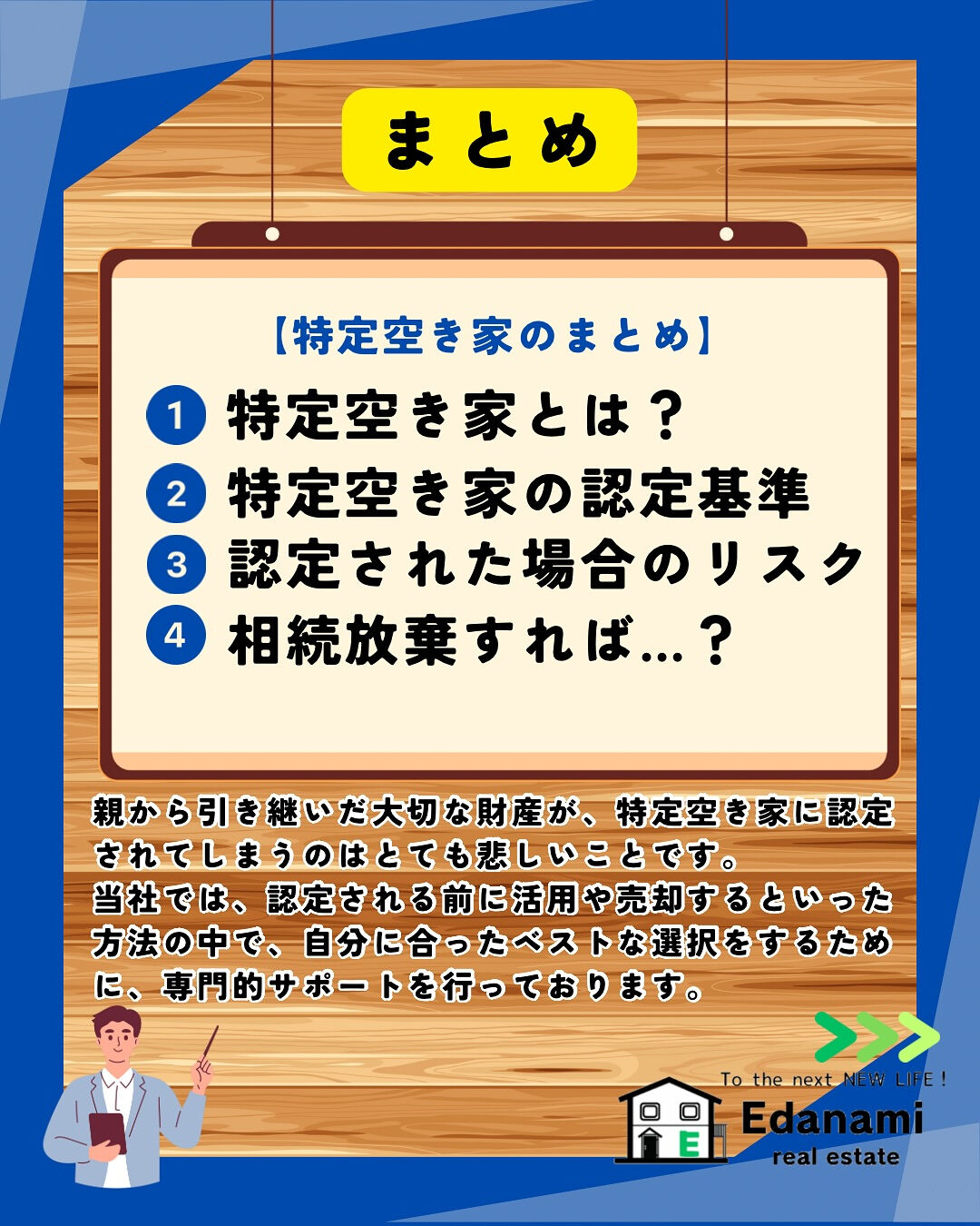 【相続不動産編】特定空き家徹底解説