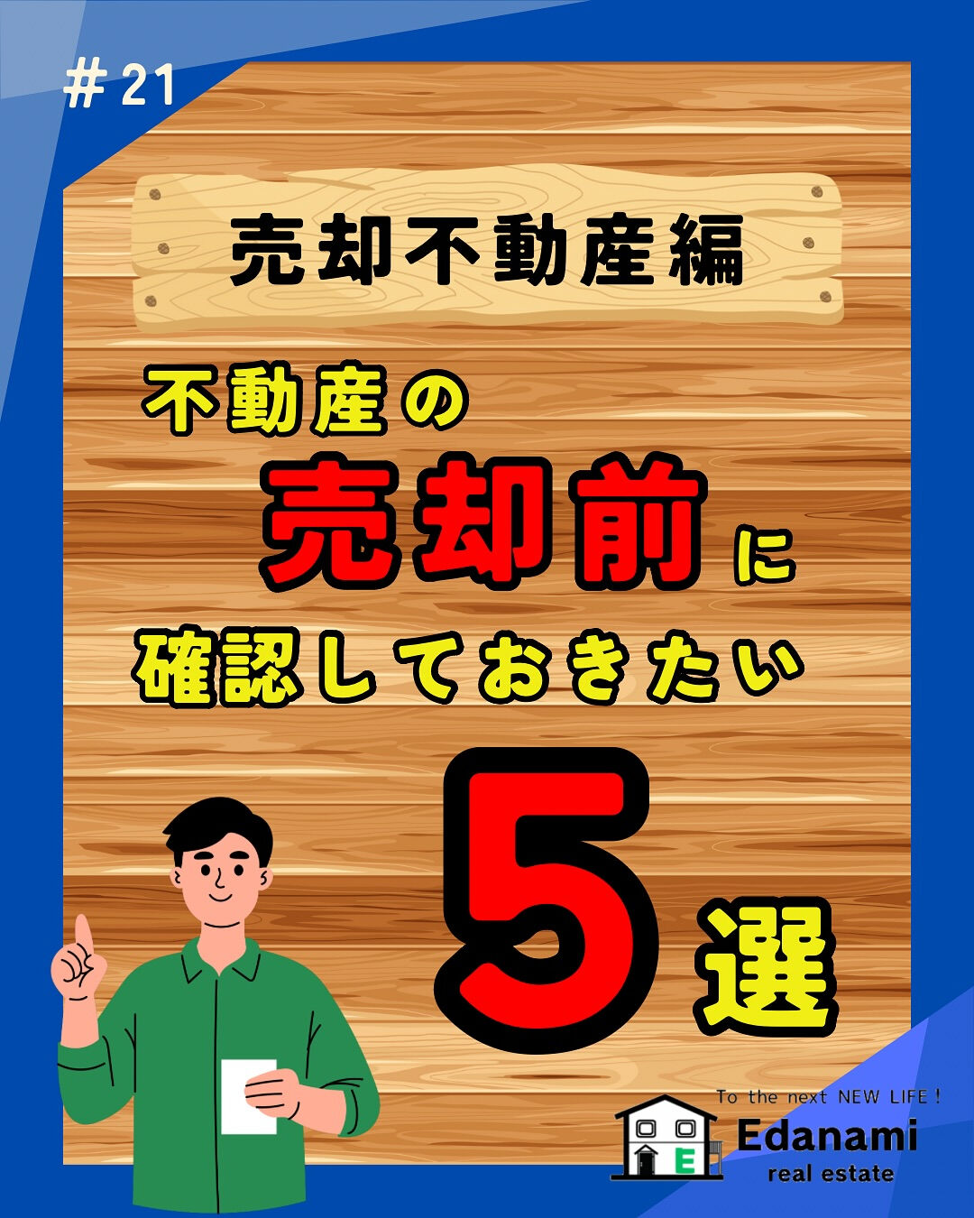 【売却不動産編】不動産売買前に確認したいこと｡