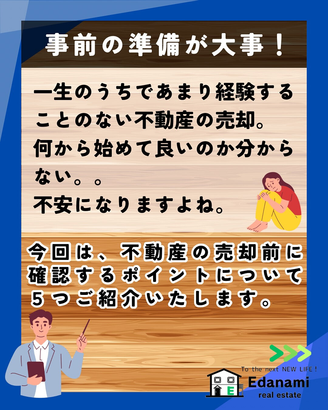 【売却不動産編】不動産売買前に確認したいこと｡