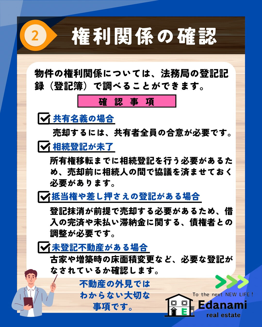 【売却不動産編】不動産売買前に確認したいこと｡